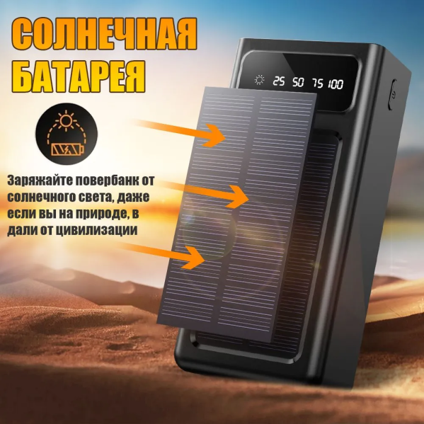 Power bank повербанк PowerBank 50000 mAh с солнечной батареей Для Смарфона Power bank повербанк PowerBank 50000 mAh с солнечной батареей Для Смарфона