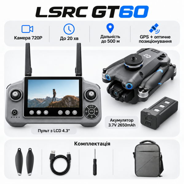Квадрокоптер LSRC GT60 GPS с камерой 720P Brushless дрон с экраном 4.3", Optical Flow, избегание помех, автовозврат до 500 м