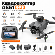 Квадрокоптер AE51 GPS с камерой, радиоуправляемый дрон с пультом и экраном 4.5", бесщеточные моторы, Optical Flow, обход помех.