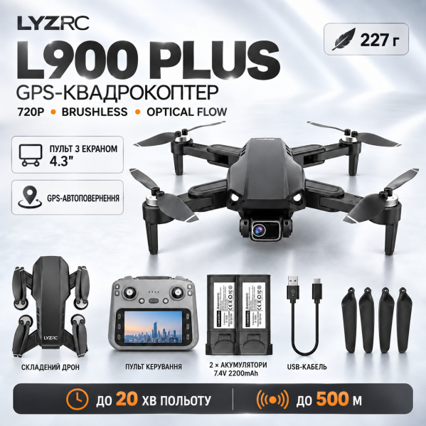 Квадрокоптер LYZRC L900 PLUS с LCD-экраном 4.3", GPS с камерой 720P Brushless дрон с пультом Optical Flow, до 500 м, 2 АКБ