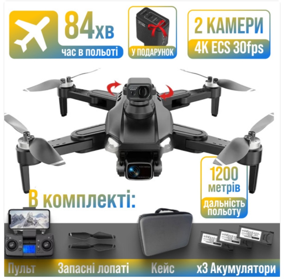 Квадрокоптер LYZRC L900 PRO SE MAX