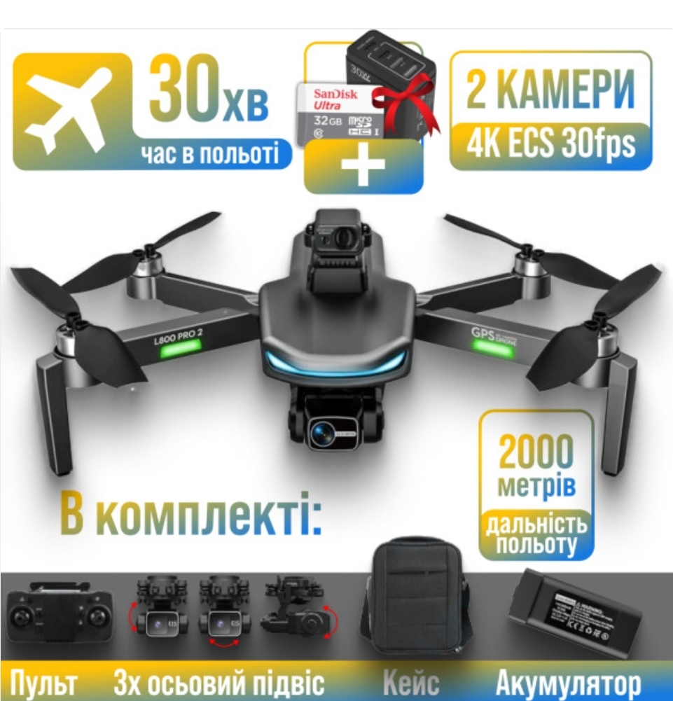 Квадрокоптер дрон LYZRC L800 PRO 