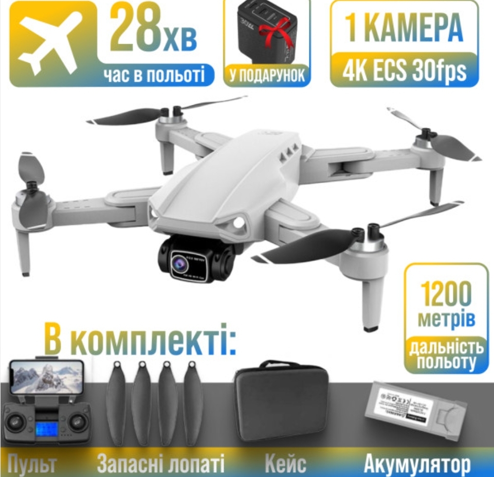 Дрон L900 PRO SE