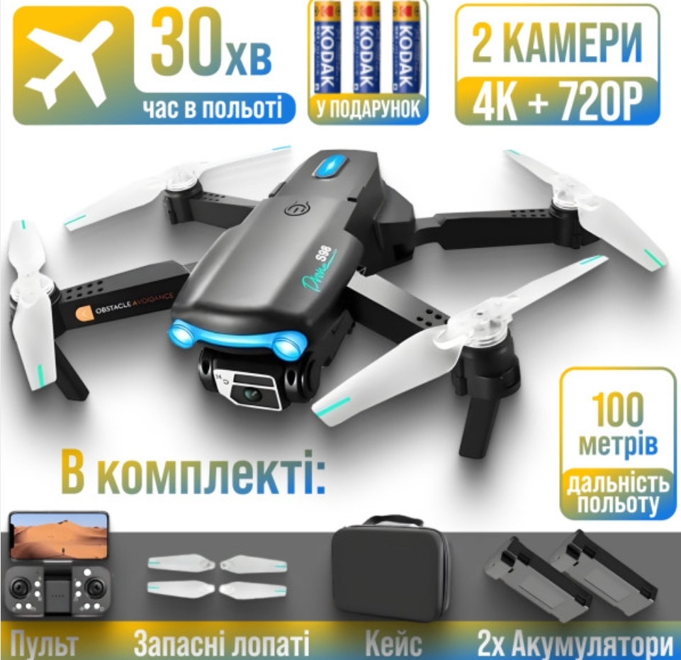 Квадрокоптер YLRC S98 
