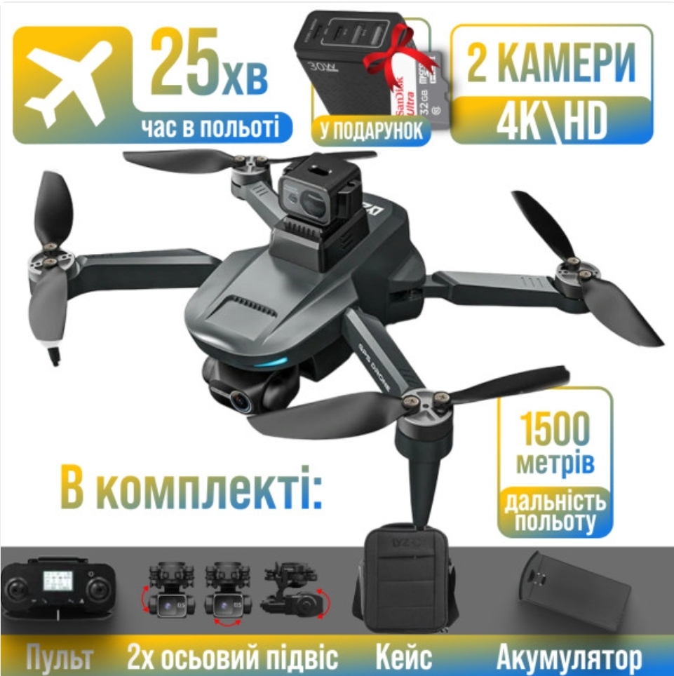 Квадрокоптер дрон LYZRC L200 PRO 