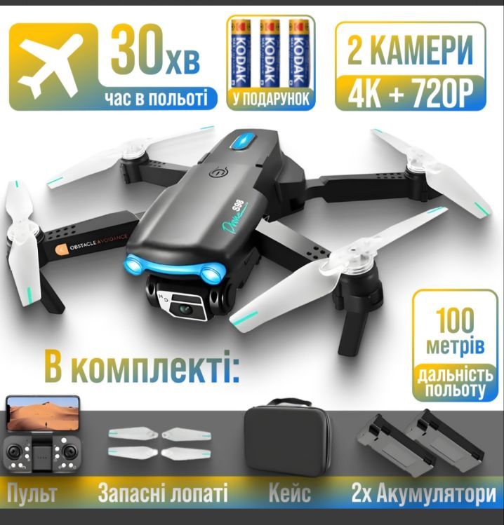 Квадрокоптер YLRC S98 