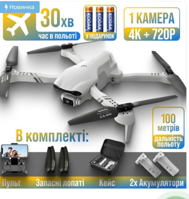 Квадрокоптер 4DRC F10 (40хв)